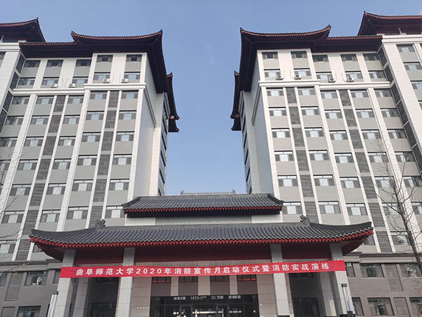 曲阜师范大学二号公寓楼
