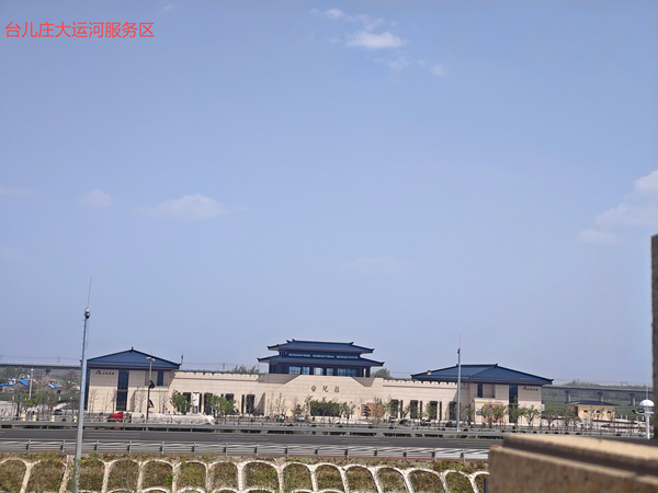 台儿庄大运河服务区